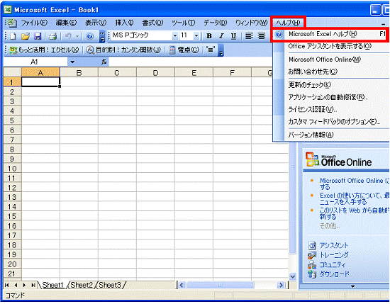 「Microsoft Excel ヘルプ」