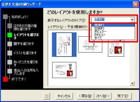 表示するレイアウトのタイプ
