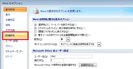 「詳細設定」をクリック