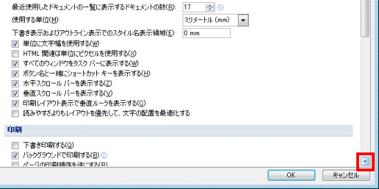 画面右下の「▼」ボタンをクリック