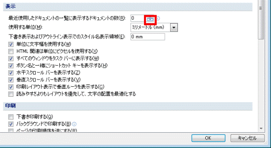 「0」と表示されるまで「▼」ボタンをクリック