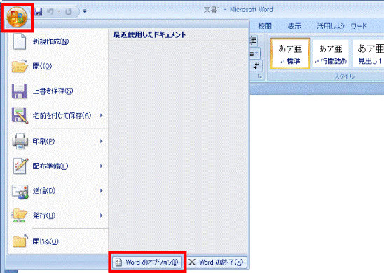 「Word のオプション」ボタンをクリック