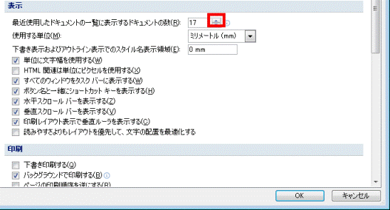 「17」と表示されるまで「▲」ボタンをクリック