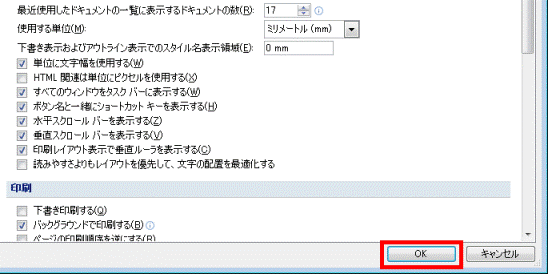 「OK」ボタンをクリック