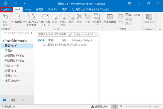 「ファイル」タブをクリック