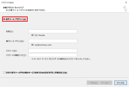 「電子メールアカウント」をクリックします。