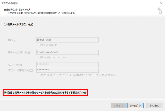 自分で電子メールを設定する