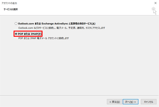 POPまたはIMAPをクリックします