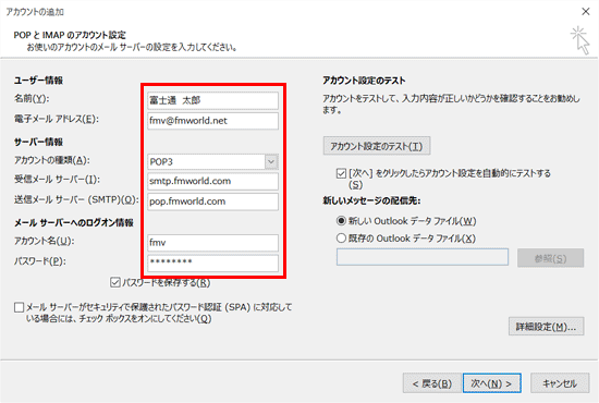 POP と IMAP のアカウント設定と表示