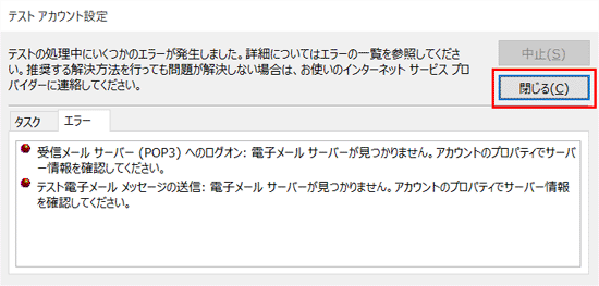 テストの処理中にいくつかのエラーが発生しました。