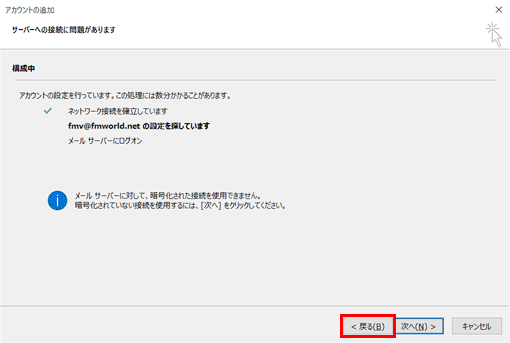 サーバーへの接続に問題があります
