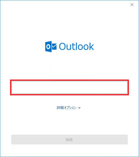 設定するメールアドレスを入力