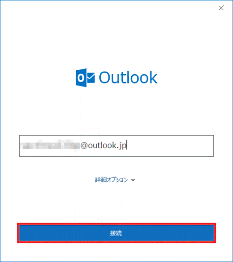 「接続」ボタンをクリック