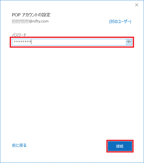 パスワードを入力し、「接続」ボタンをクリック