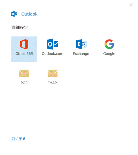 アカウントの種類の選択画面が表示