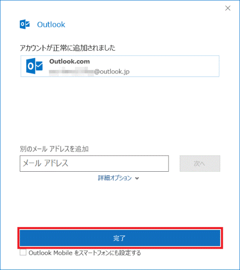 「完了」ボタンをクリック
