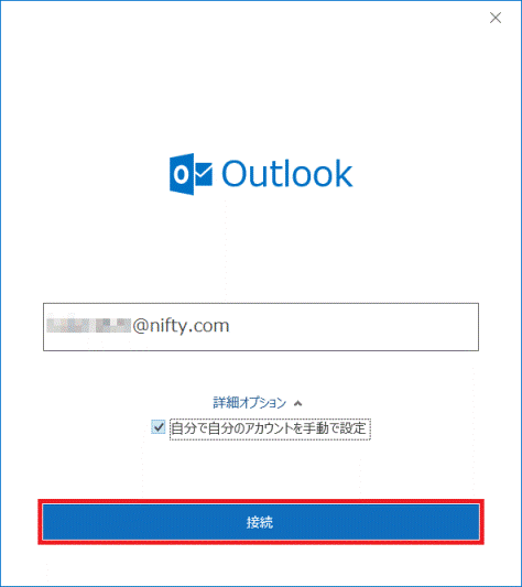 「接続」ボタンをクリック