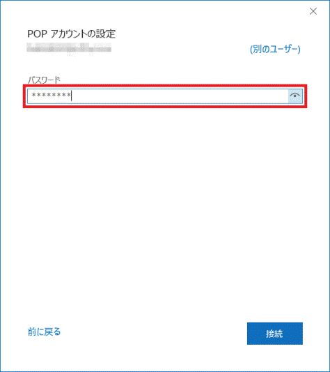 パスワードを入力