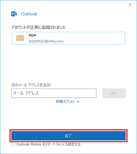 「完了」ボタンをクリック