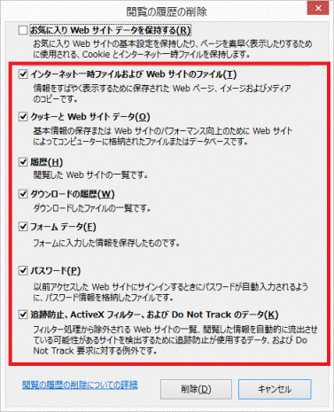 削除したい項目をクリック