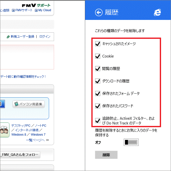 削除したい項目をチェックする