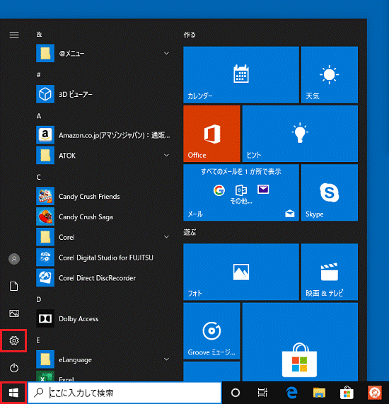 「スタート」ボタン→「設定」の順にクリック