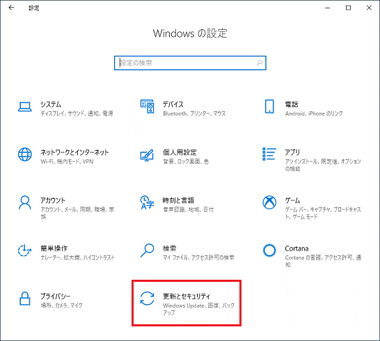 「更新とセキュリティ」をクリック