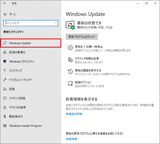 「Windows Update」をクリック