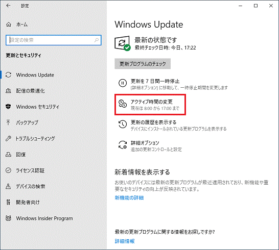 「アクティブ時間を変更します」もしくは「アクティブ時間の変更」をクリック