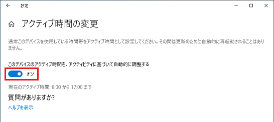 「このデバイスのアクティブ時間を、アクティビティに基づいて自動的に調整する」をクリック