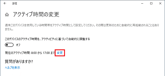 「変更」をクリック
