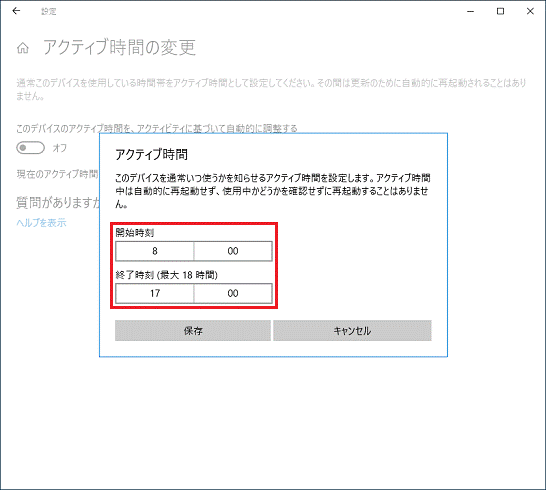 変更する時刻をクリック