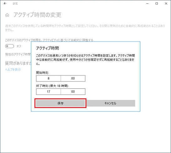 「保存」ボタンをクリック