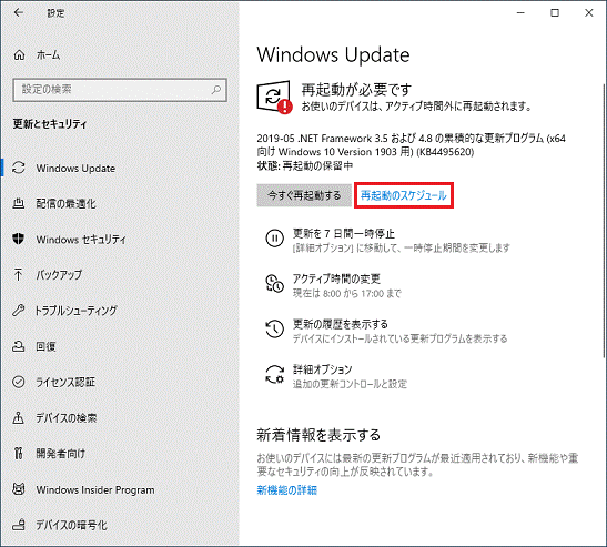 「再起動のスケジュール」をクリック