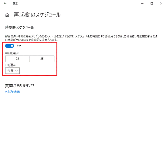 お好みに応じた再起動が実行される時刻と日を設定