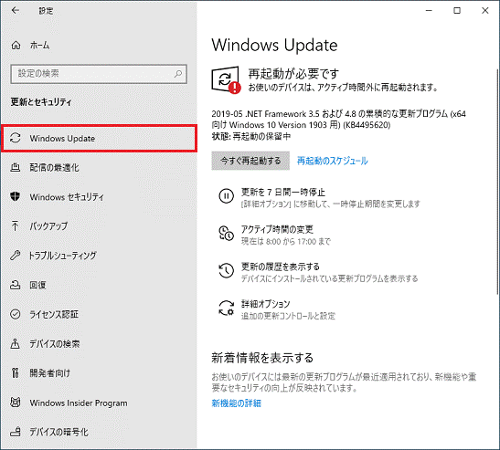 「Windows Update」をクリック