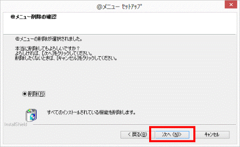 @メニュー削除の確認