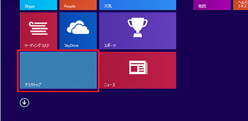 「デスクトップ」タイル