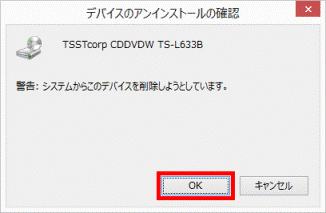 デバイスのアンインストールの確認