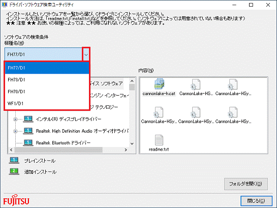 表示されるメニューからお使いの機種をクリック