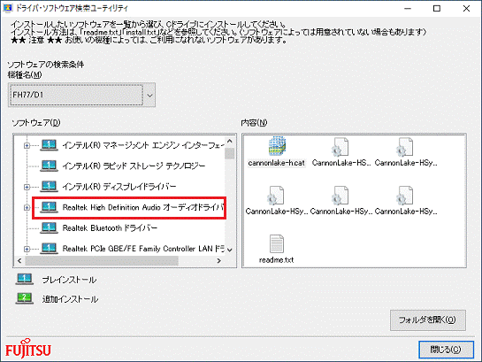 「Realtek High Definition Audio オーディオドライバー」をクリック