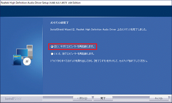 「はい、今すぐコンピューターを再起動します。」をクリック