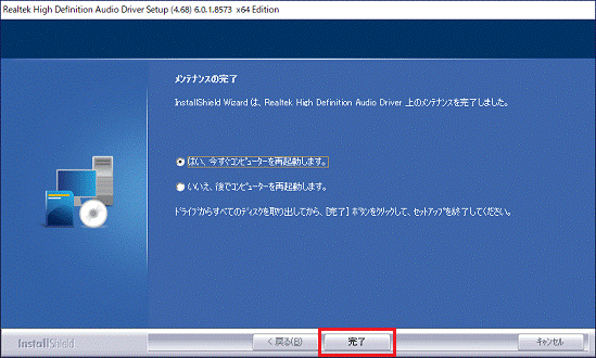 「完了」ボタンをクリック