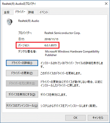 「バージョン」の右側に「6.0.1.8573」と表示