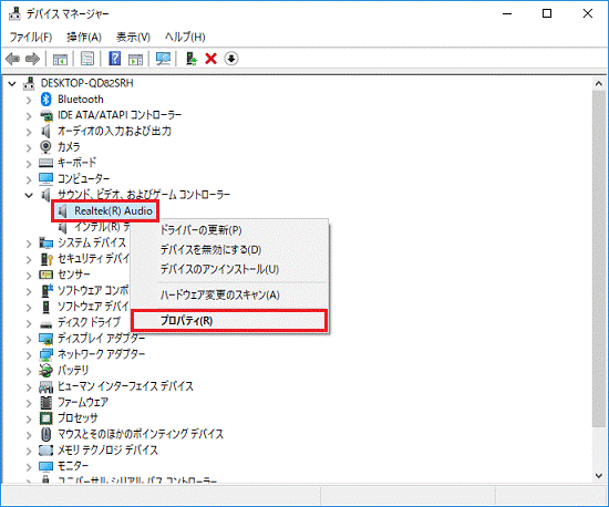 表示されるメニューから「プロパティ」をクリック