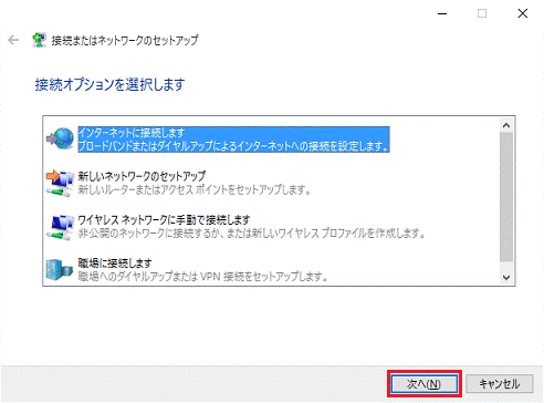 次へ - 接続またはネットワークのセットアップ