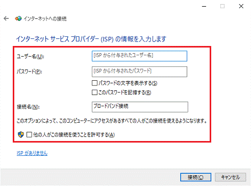 インターネットサービスプロバイダー(ISP)の情報を入力します