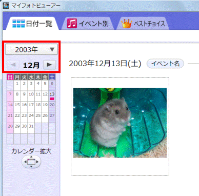 日付一覧タブにある三角形のボタンをクリックしカレンダーを移動