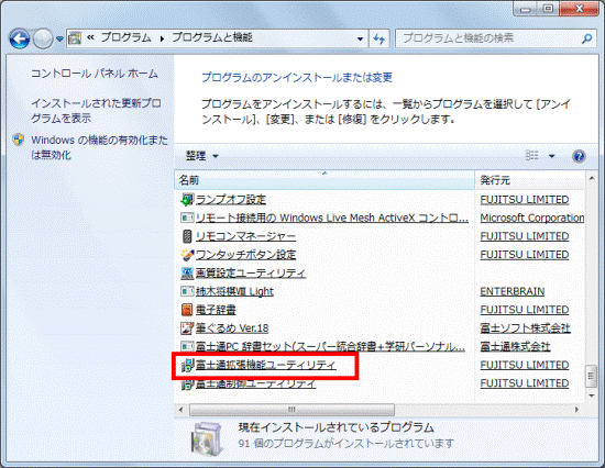 富士通拡張機能ユーティリティをクリック