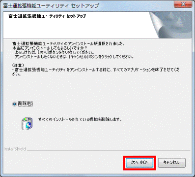 次へボタンをクリック